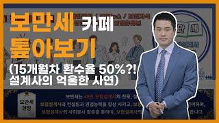 국대 최대 보험 영업 커뮤니티 활용하기!(ft. 억울한 설계사 사연)