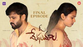 Oo Meghamala | Final Episode | Telugu Webseries 2024 | Rowdy Baby | South Indian Logic