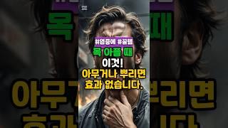 목 아플 때 이거? 아무거나 뿌리면 효과 없습니다!#프로폴리스 #목감기 #면역력 #건강정보