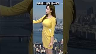 (실제 방송사고) 아나운서 민망 실수..252