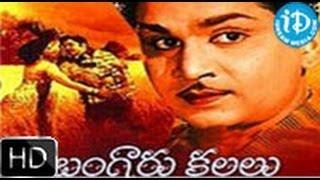 Bangaru Kalalu (1974) - HD Full Length Telugu Film - Lakshmi - ANR - Waheeda Rehman