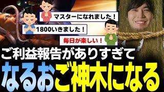 【スト6】マスター昇格、MRアップ…様々なご利益をもたらす御神木なるお配信【なるお・ストリートファイター6】