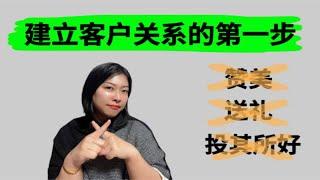 3个动作-获得客户的信任