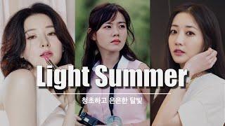 여름라이트(Light Moon) - 이영애, 손예진 l 슈가파우더#페일 #파스텔 l personal color 유이레 컬러 (UIREH)