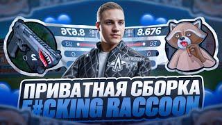 САМАЯ ЛУЧШАЯ СБОРКА ДЛЯ РАДМИР RP CRMP ДЛЯ СЛАБЫХ ПК И ЛОВЛИ | СБОРКА РАДМИР РП КРМП ОБНОВЛЕНИЕ 7.4