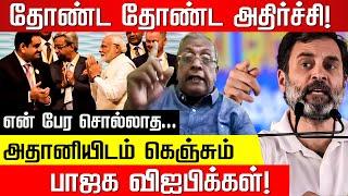 அதானி Phone Call உரையாடல்! ஆதாரத்துடன் அமெரிக்கா சவுக்கடி! Balki | Gautam Adani |Modi | Rahul Gandhi