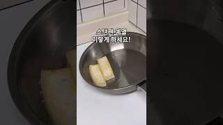 스텐팬 예열 이렇게 하세요 :) 
