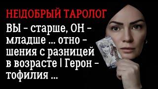 Отношения с разницей в возрасте - что будет?