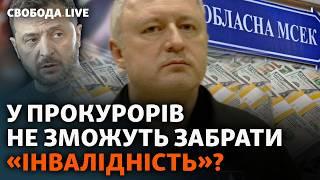 Масові інвалідності чиновників: покарань не буде? Стрімка реформа МСЕК | Свобода Live