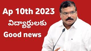 Ap 10th class Good news latest news || Ap 10th Class public Exam latest news 2023