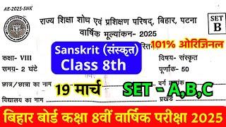 19 March Sanskrit Class 8th Original Paper 2025 || Bihar Board Class 8th Sanskrit Ka Original Paper