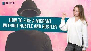 How to fire a migrant without hustle and bustle?