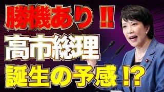 高市早苗勝機あり！？高市旋風巻き起こる！？山田×長尾×阿比留×佐波【8/27かようライブ③】