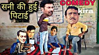 सुनी की हुई पिटाई | देहाती कॉमेडी | MKG COMEDY KIRA