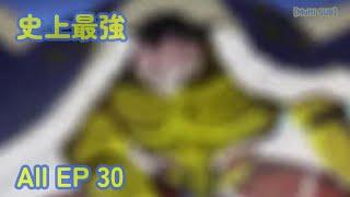 【Multi SUB】史上最強 30#大陸動漫 #系統漫畫 #漫画 #Webtoon #最新 #完結 #comic #熱血漫畫 #有声漫 #二次元 【動漫次元鏡】