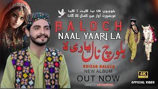 Khizar Baloch'New Saraki Song "Baloch Naal Yaari La" | Official Music Video 2024 | By Jpm Production