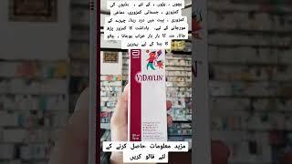VIDAYLIN Syrup #foryou #pharmacy