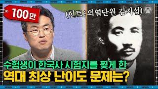 최태성 강사 #10 | 대한민국 교육은 죽었다. 내신 등급 떨어졌다고 독립운동가를 욕한 학생, 충격 받은 최태성 강사 | #어쩌다어른 #사피엔스