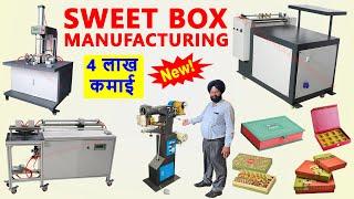 Start Sweet Box Making Business || Sweet Box Making Machine || Sweet Box Manufacturing Machine Price