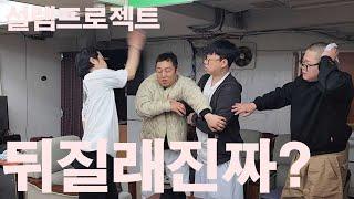 결국 못참고 형들 팼습니다.. feat. 성용 우잼춘 켜농 (감동주의)