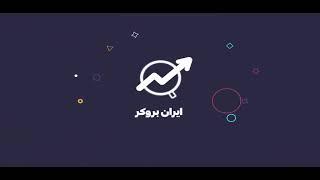 آموزش کامل ثبت نام در بروکر ارانته - Registering in Errante Broker tutorial