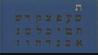 THE SECRETS OF THE HEBREW LETTERS