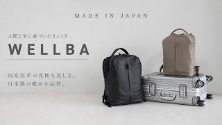 Made in Japan Wellba