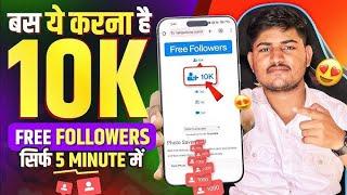Instagram par follower kaise badhaye  | Instagram follower kaise badhaye  | free Instagram follower