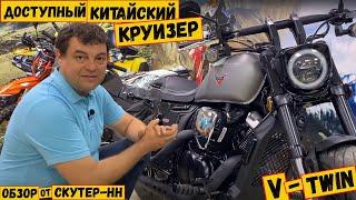 Доступный круизер Regulmoto V-BOB. Подробный обзор