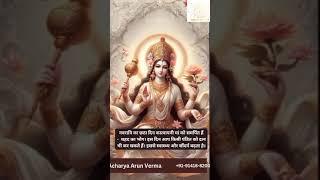 Katyayani maa - Navratri Day 6 bhog | Acharya Arun Verma| #Astrology #astrologer #navratri