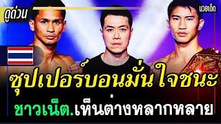 ข่าวมวยล่าสุด สุดยอด ข่าวซุปเปอร์บอน ซุปเปอร์บอน สิงห์มาวิน มั่นใจ ชนะ ตะวันฉาย ได้เข็มขัด #วอลเลย์