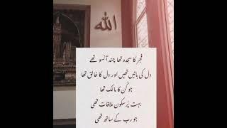 Islamic sajda islamic share video   .Sajda# sakoon#Allah #islamic #fajar