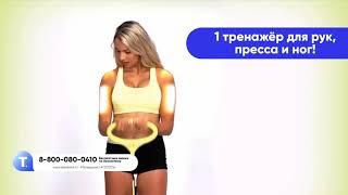 Тренажер "Фитнес Тренер"