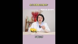 為什麼總會胡思亂想？ #miss張 #中藥 #家庭健康 #日常護理