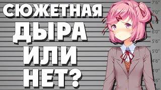 Вся правда о Нацуки. Doki Doki Literature Club! DDLC