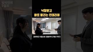 #낙찰 후 바로 매도되는 인테리어 #부동산경매