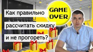 Как правильно рассчитать скидку для карты лояльности и не прогореть? БонусПлюс#4