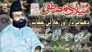 Allama Dr Khadim Hussain Khursheed | New Bayan In Dharema Sargodha 2024 | Junaid Akbar Official