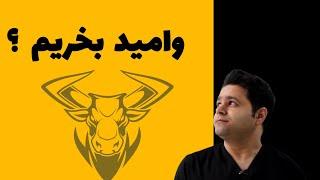 تحلیل تکنیکال نماد وامید در #بورس