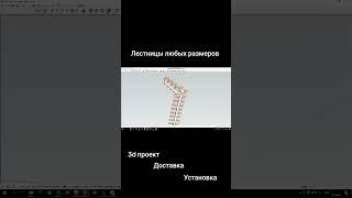 Лестницы 3d I Металлические лестницы проект I Визуализация лестницы металлической