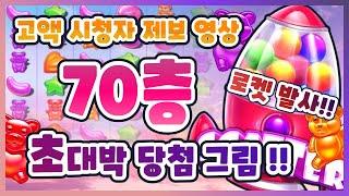 [슬롯][생방송]슈가 러쉬 1000Sugar Rush 1000[프라그마틱][온라인슬롯][슬롯라이브][강원랜드][슬롯머신][양철슬롯][슬롯실시간][잭팟]