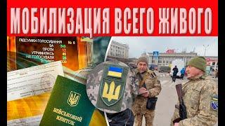 С 16 марта все мужчины в Украине официально становятся рабами и заложниками этой власти