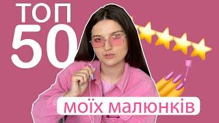 Оцінюю 100 робіт намальованних за 100 днів