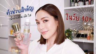 รีวิวสองตัวช่วยสำคัญเพื่อผิวเฟิร์ม เด้ง ใส ในวัย 40+ จาก Eucerin | DAILYCHERIE