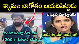 Borugadda Anil Kumar 3rd degree Intragation Troll ll Boru Gadda latest Update Troll ll Telugu Trolls