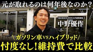 ガソリン車とハイブリッド車どっちがお得なのか？掛かるコストを比較します！