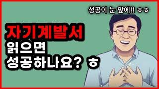 자기계발서 왜 읽는 걸까? 성공 마인드, 동기부여 이런게 진짜 도움 될까? (용찬우, 앤드류 테이트)