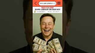 테슬라 주가 30배? 로보택시 상용화되면 진짜 현실이 된다!