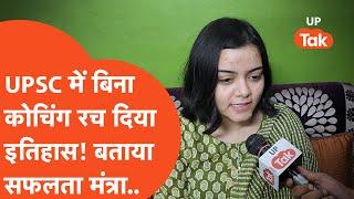 UPSC Topper News: बिना कोचिंग के UPSC में इतिहास बनाने वाली Vidushi Singh ने बता दिया सीक्रेट..