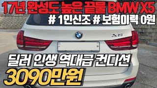 (수수료X) 딜러하면서 이렇게 좋은 BMW X5 처음 봅니다.. 1인신조에 보험이력도 없는 무결점 차량입니다!